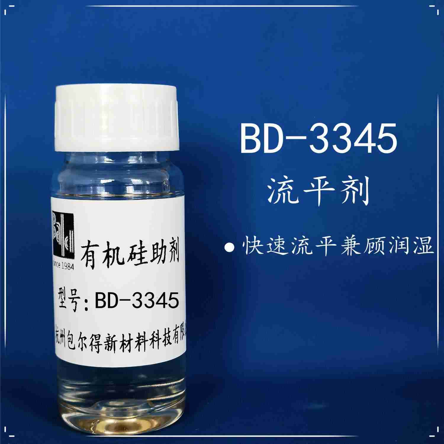 包爾得復合型多功能潤濕劑；降低表面張力；提高基材潤濕性流平性