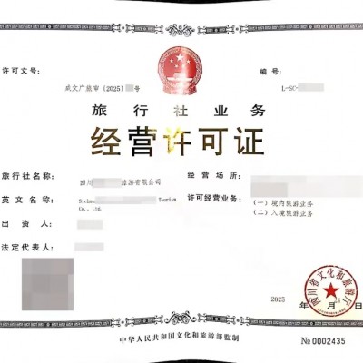 旅行社條例關于旅游業務經營許可證申請成都市