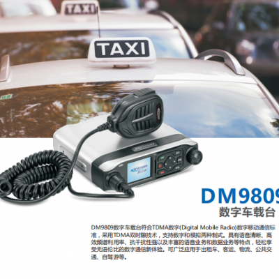 供應山東濰坊科立訊DM9809 數字車載臺