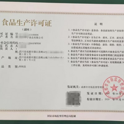 食品生產申請經營許可證四川成都市的類別登記情況