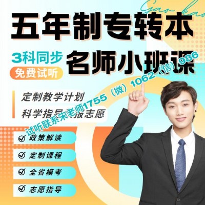 三年制專轉本英語/高數/大學語文/專業綜合輔導來瀚宣博大