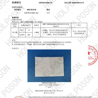 抗菌防螨整理劑  HOLPOSON