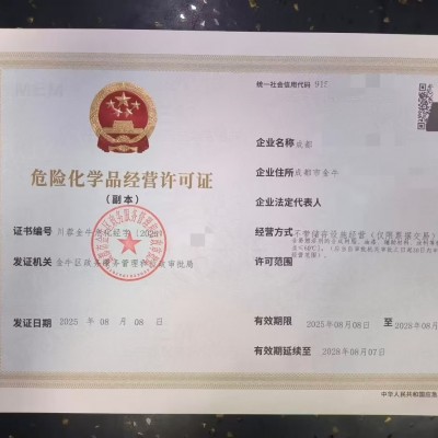 申請成都市武侯區(qū)危化證的范圍是什么