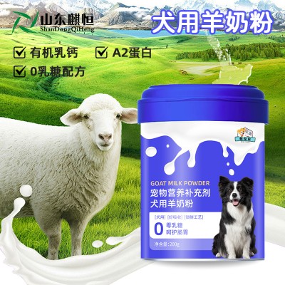 犬用羊奶粉寵物營養補充奶粉貼牌OEM159O5373071
