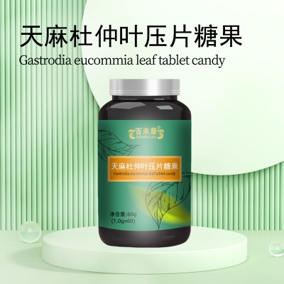 天麻杜仲葉壓片糖果小批量加工OEM159O5373071